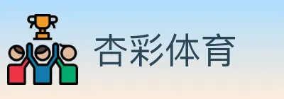 杏彩体育 logo